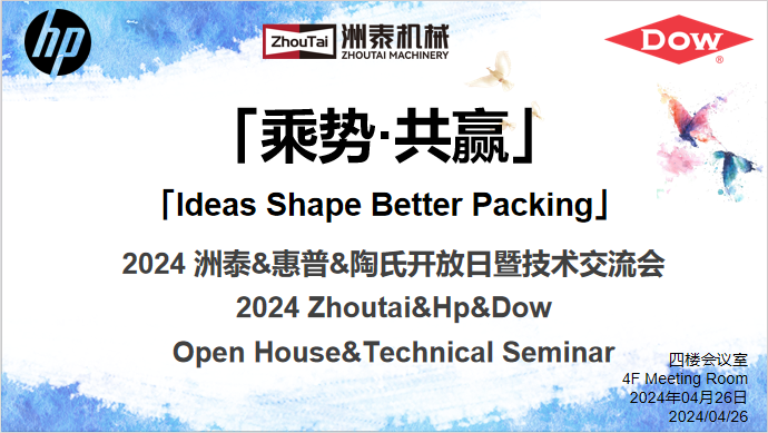 2024洲泰雅式展開放日Open House